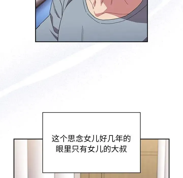 陌生的未婚妻 第80話 第160页