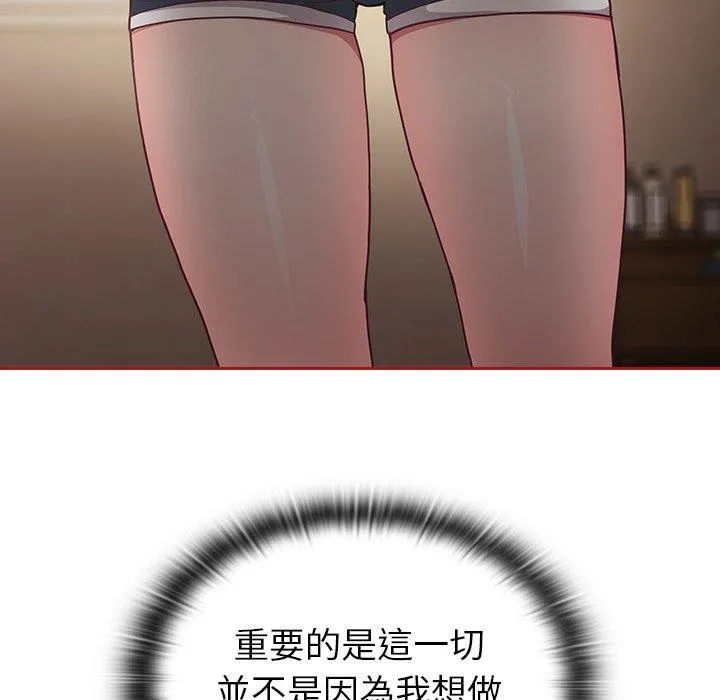 陌生的未婚妻 第35话 第17页
