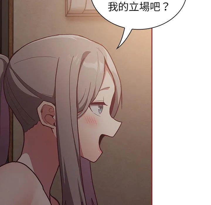 陌生的未婚妻 第35话 第52页