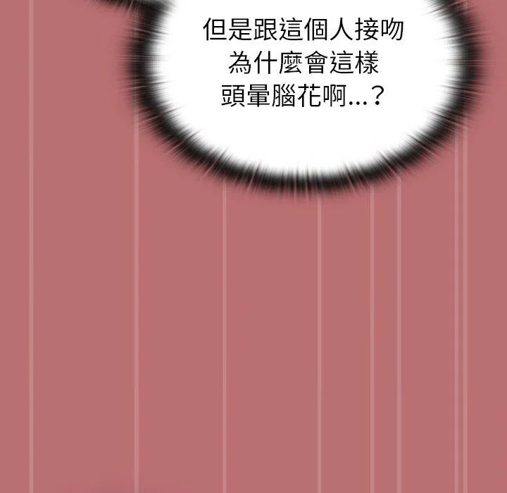 陌生的未婚妻 第35话 第159页