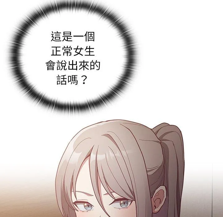 陌生的未婚妻 第35话 第5页