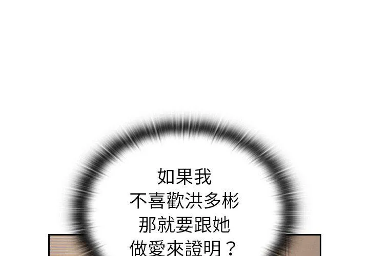陌生的未婚妻 第35话 第2页