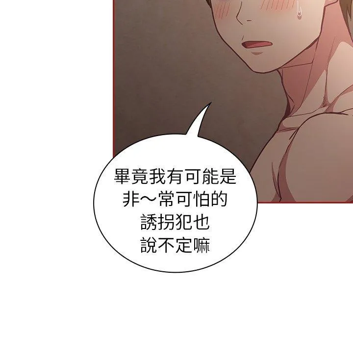 陌生的未婚妻 第35话 第54页