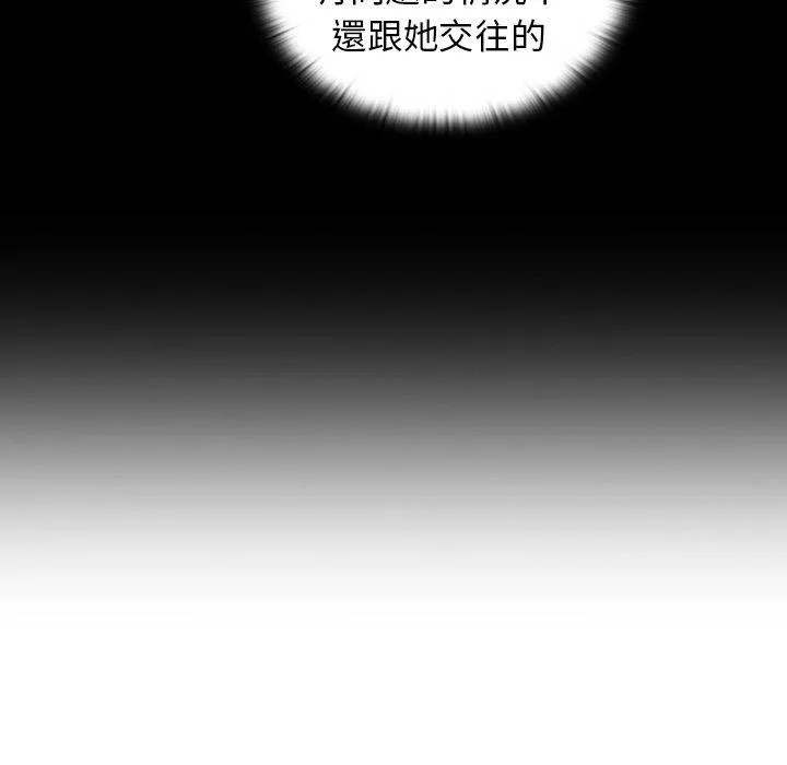 陌生的未婚妻 第35话 第13页