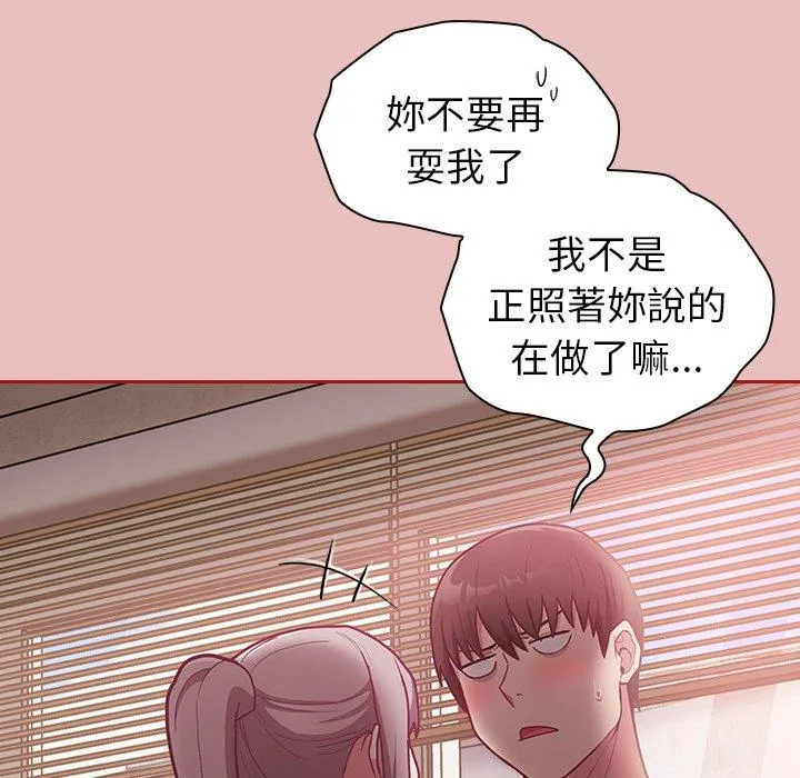 陌生的未婚妻 第35话 第79页