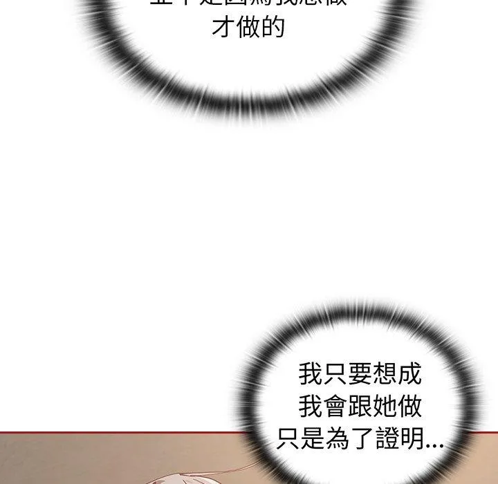 陌生的未婚妻 第35话 第18页