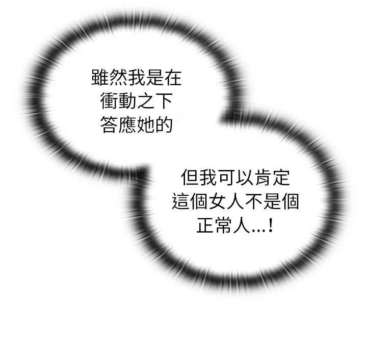陌生的未婚妻 第35话 第8页
