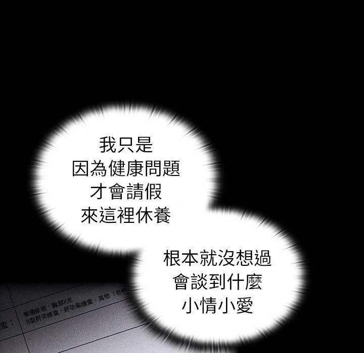 陌生的未婚妻 第35话 第10页