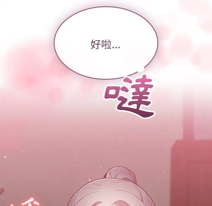 陌生的未婚妻 第35话 第56页