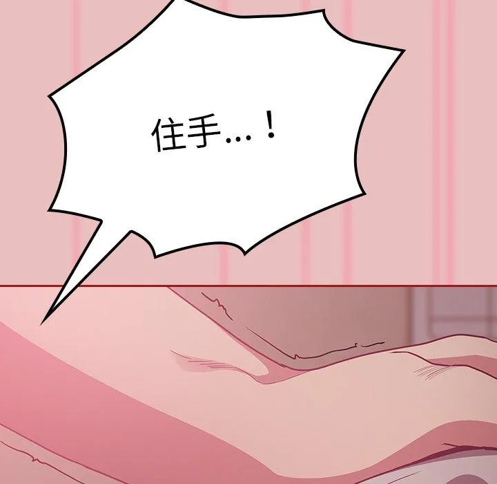 陌生的未婚妻 第35话 第105页