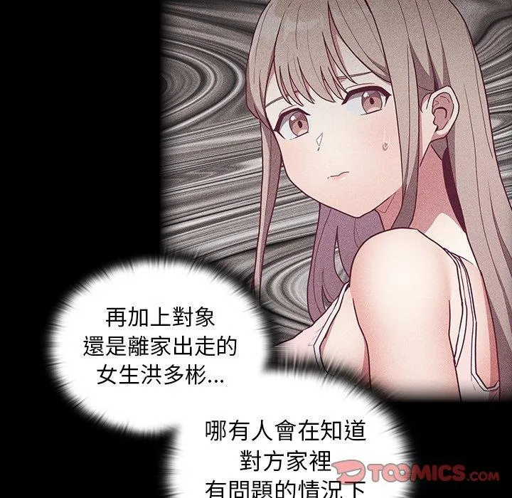 陌生的未婚妻 第35话 第12页