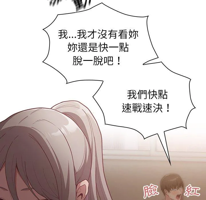 陌生的未婚妻 第35话 第25页