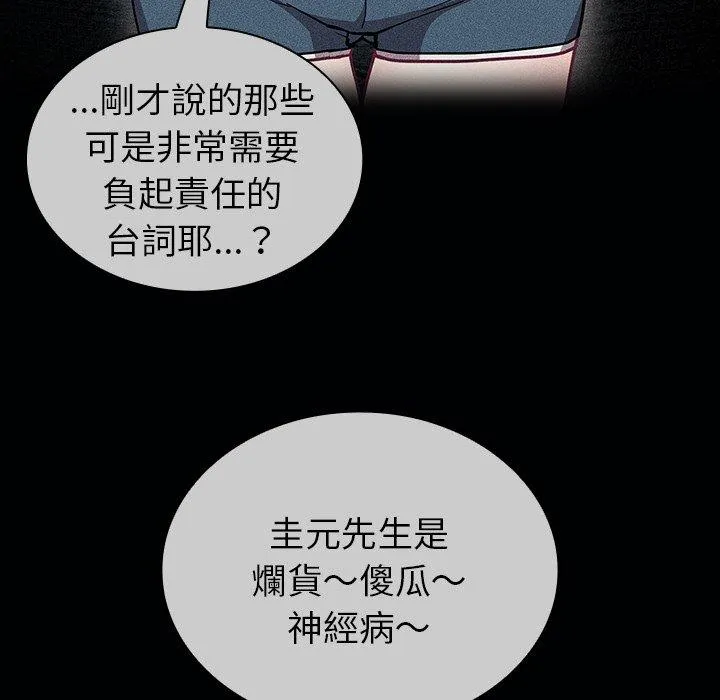 陌生的未婚妻 第38话 第9页
