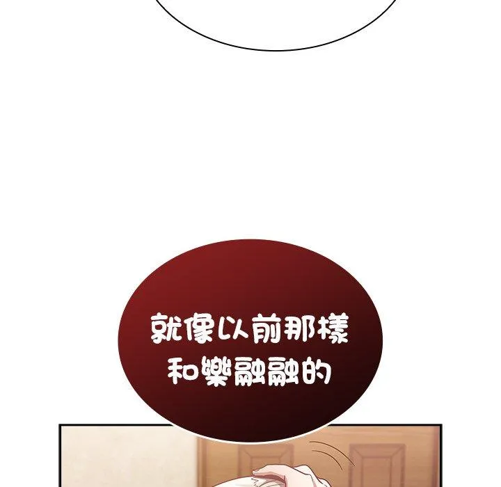 陌生的未婚妻 第38话 第139页