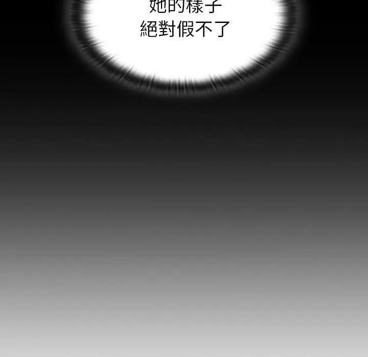 陌生的未婚妻 第38话 第87页