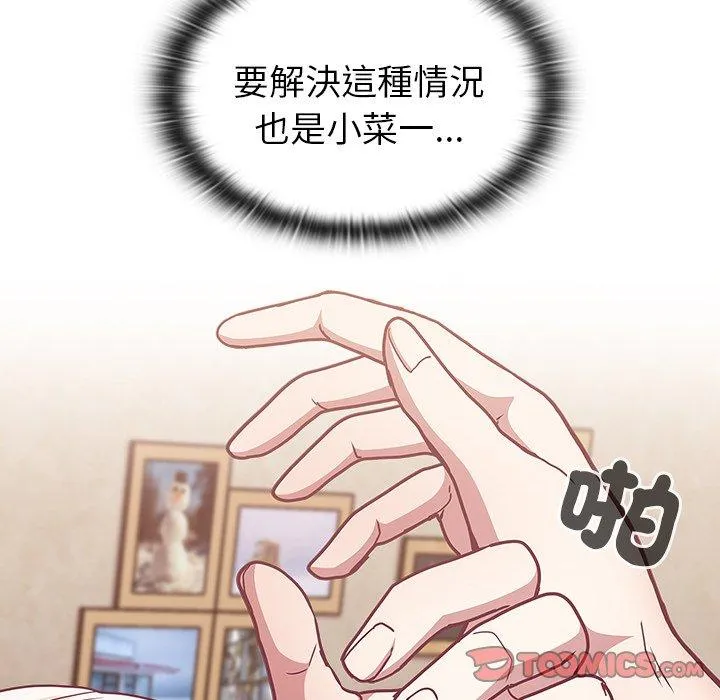 陌生的未婚妻 第38话 第146页