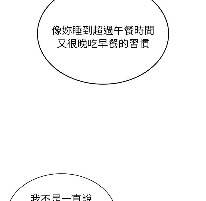陌生的未婚妻 第38话 第134页