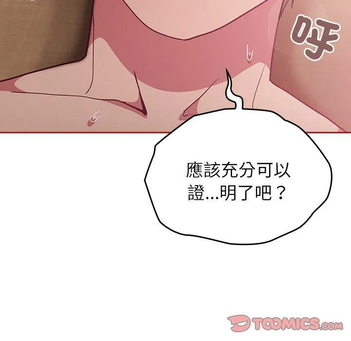 陌生的未婚妻 第38话 第74页