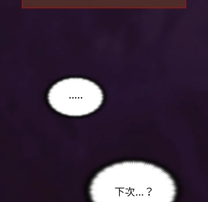 陌生的未婚妻 第38话 第94页