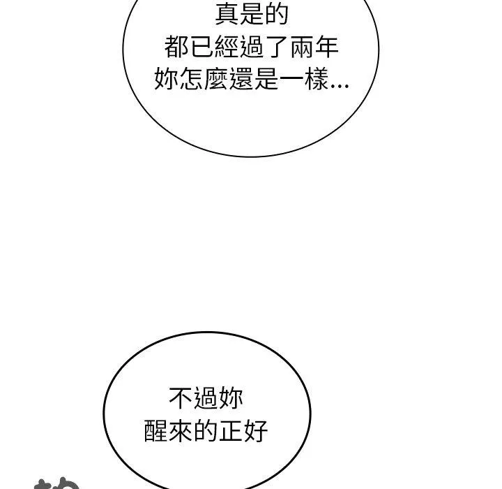 陌生的未婚妻 第38话 第136页