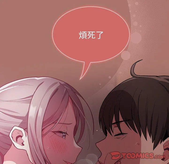 陌生的未婚妻 第38话 第110页