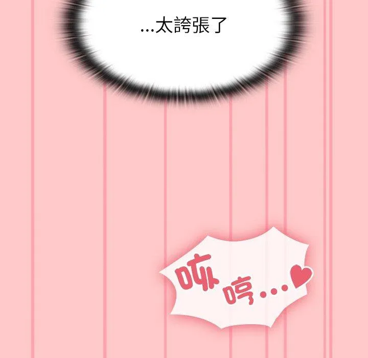 陌生的未婚妻 第38话 第26页