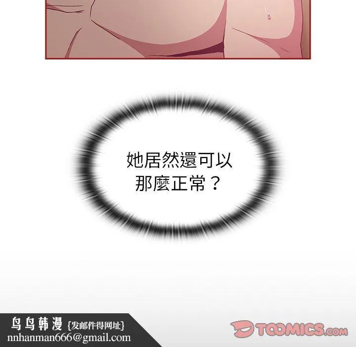 陌生的未婚妻 第38话 第83页