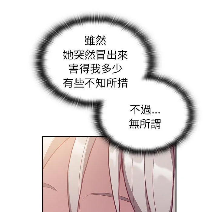 陌生的未婚妻 第38话 第144页