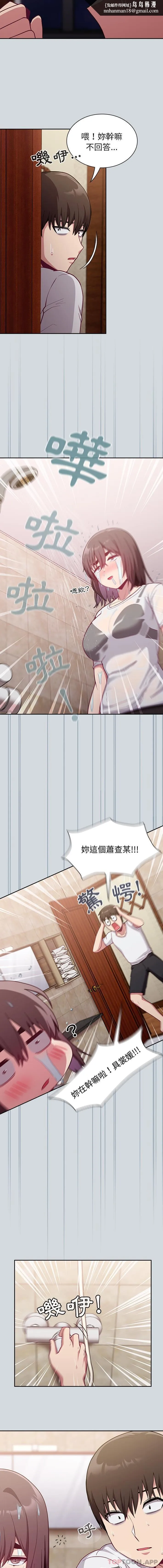 陌生的未婚妻 第15话 第9页