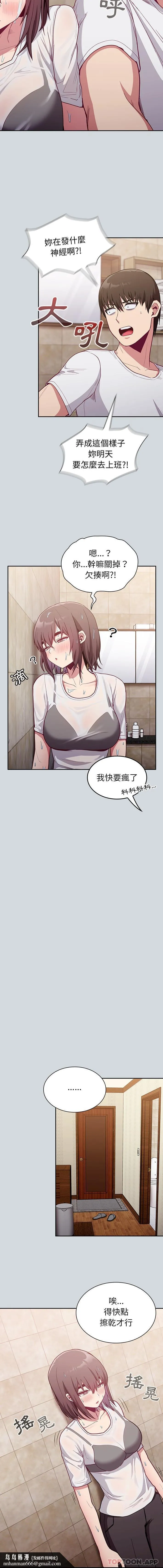 陌生的未婚妻 第15话 第10页