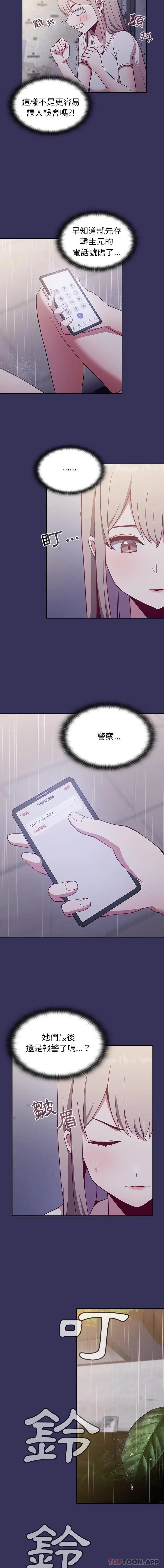 陌生的未婚妻 第15话 第4页