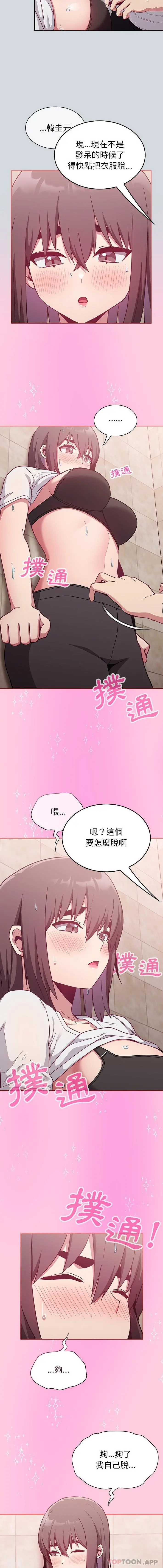 陌生的未婚妻 第15话 第11页