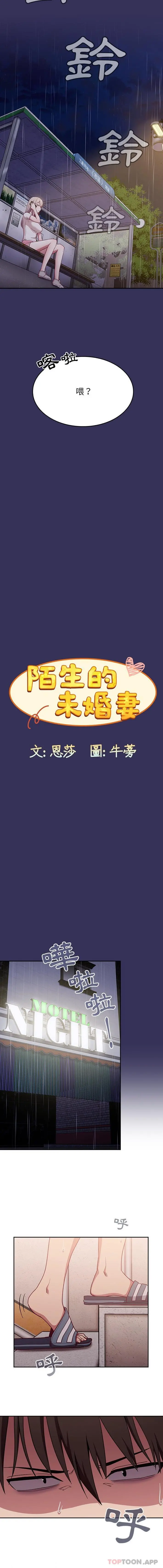 陌生的未婚妻 第15话 第5页