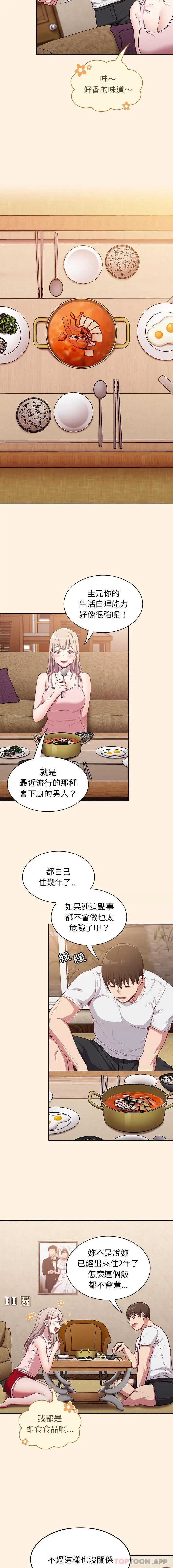 陌生的未婚妻 第22话 第11页