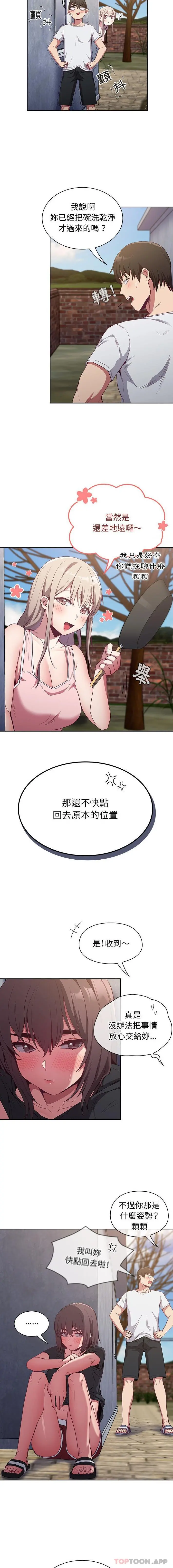 陌生的未婚妻 第22话 第6页