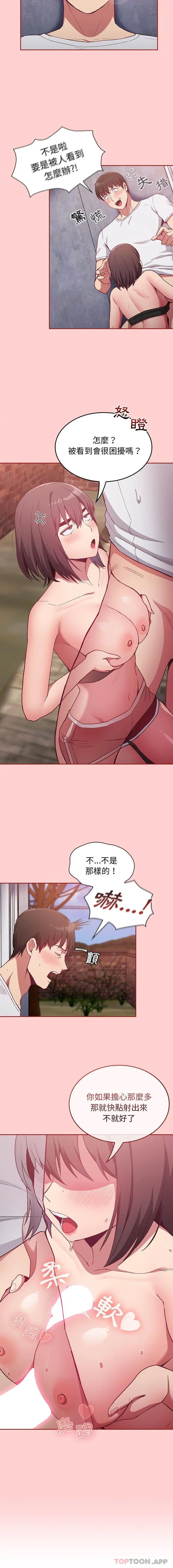 陌生的未婚妻 第22话 第2页