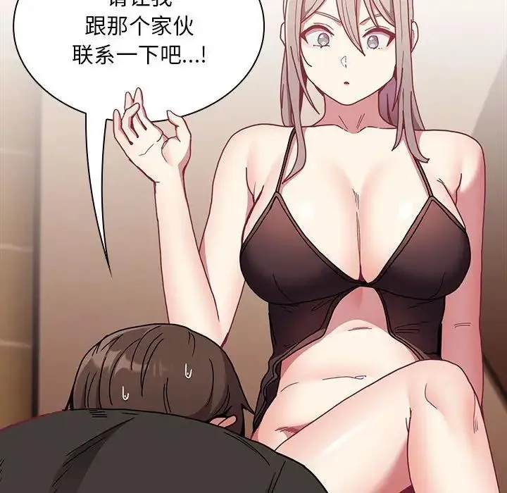 陌生的未婚妻 第82話 第22页