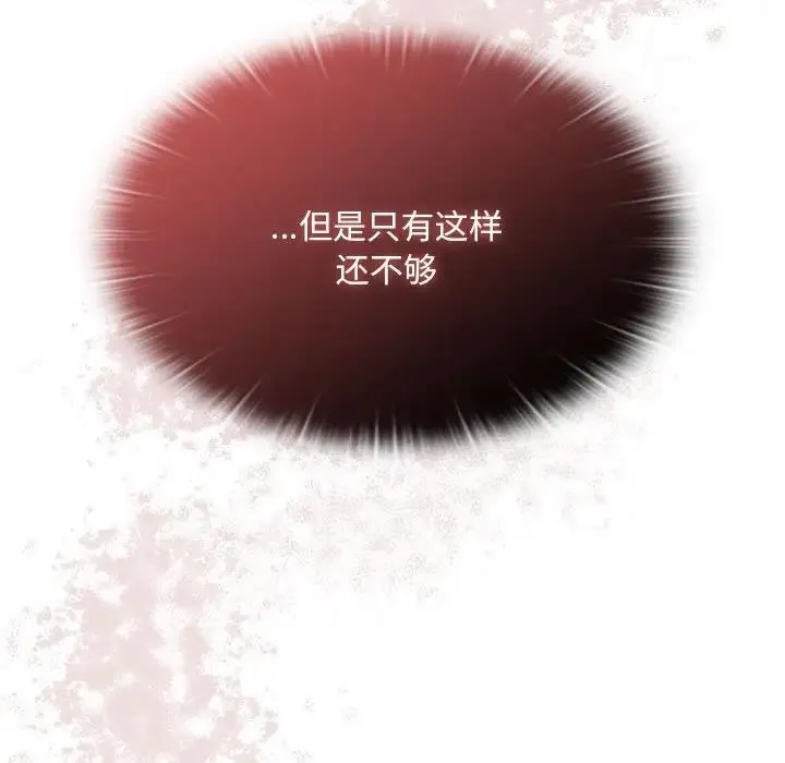 陌生的未婚妻 第82話 第29页