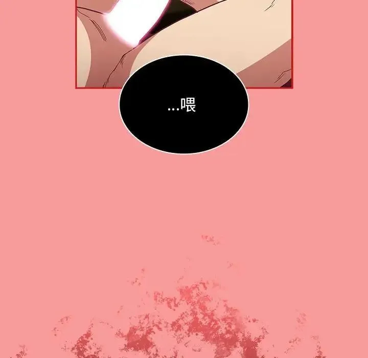 陌生的未婚妻 第82話 第103页