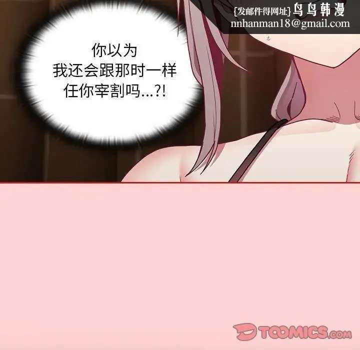 陌生的未婚妻 第82話 第81页