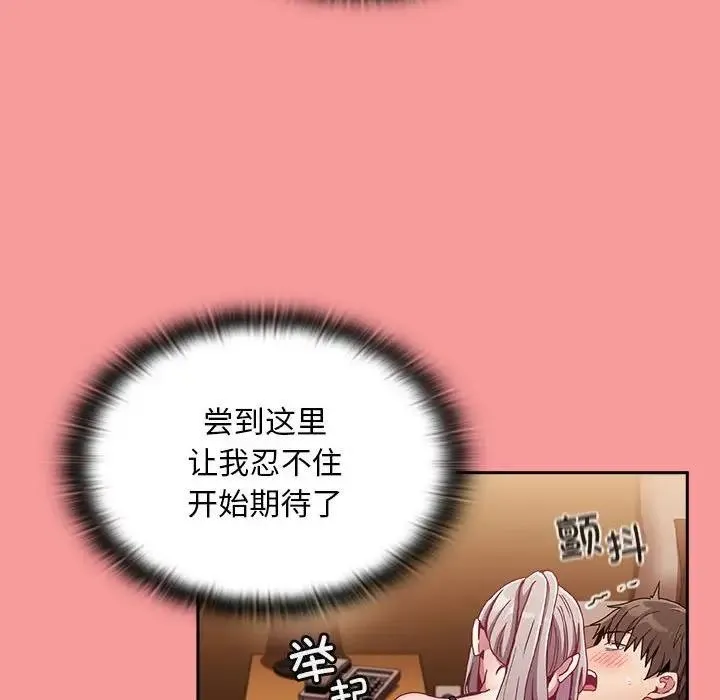 陌生的未婚妻 第82話 第153页