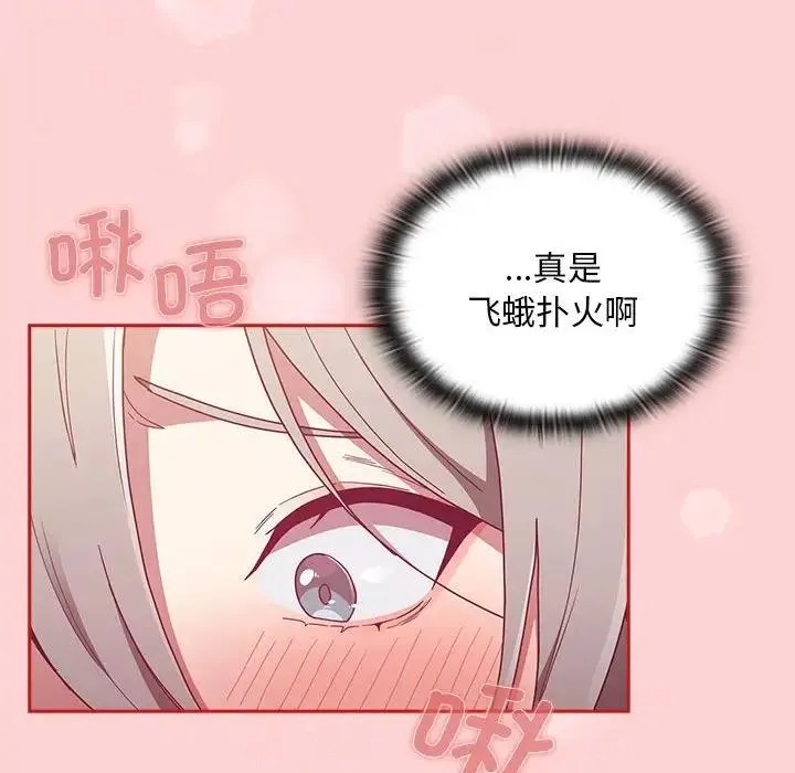 陌生的未婚妻 第82話 第47页