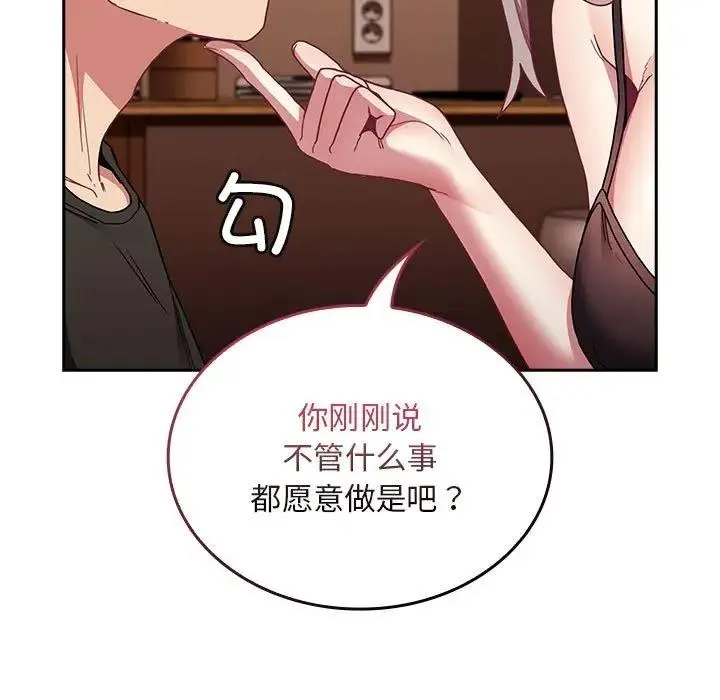 陌生的未婚妻 第82話 第31页