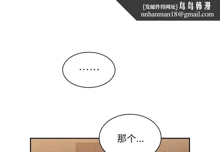 陌生的未婚妻 第82話 第1页