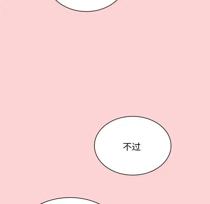 陌生的未婚妻 第82話 第43页