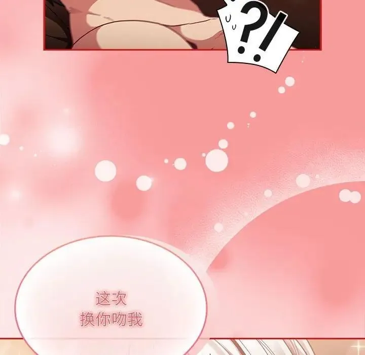 陌生的未婚妻 第82話 第131页