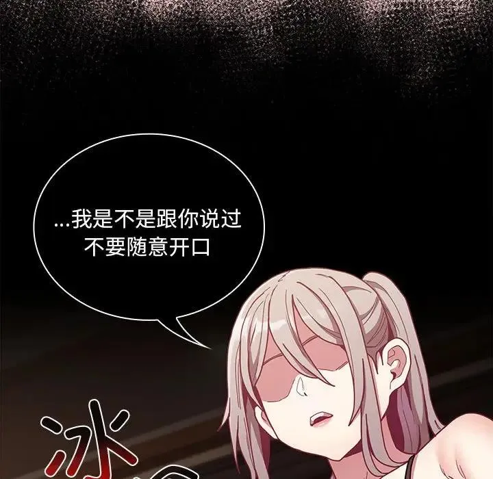 陌生的未婚妻 第82話 第73页