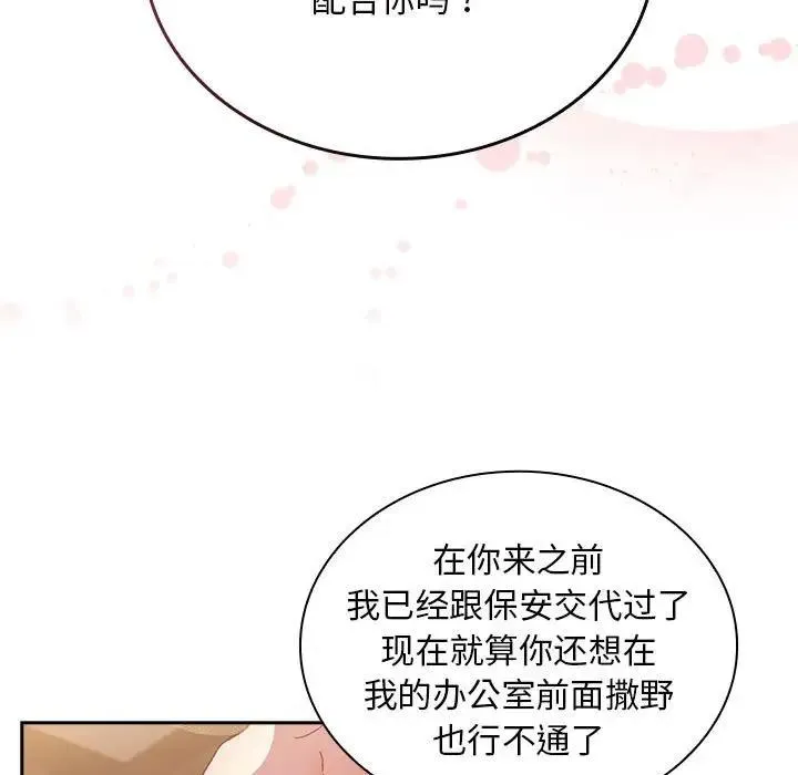 陌生的未婚妻 第82話 第17页