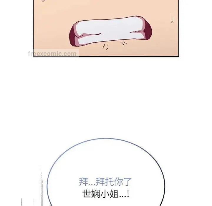 陌生的未婚妻 第82話 第20页