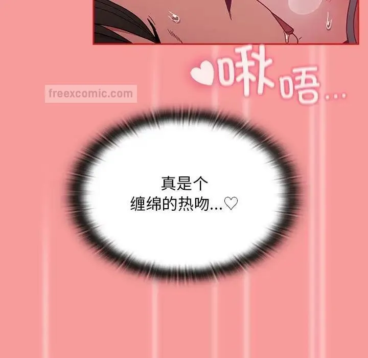 陌生的未婚妻 第82話 第140页